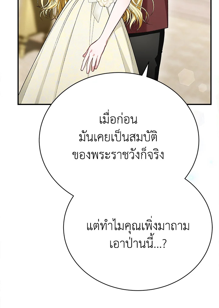 อ่านมังงะ The Mistress Runs Away ตอนที่ 27/3.jpg