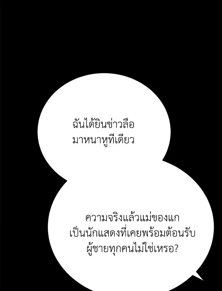 อ่านมังงะ The Mistress Runs Away ตอนที่ 24/38.jpg