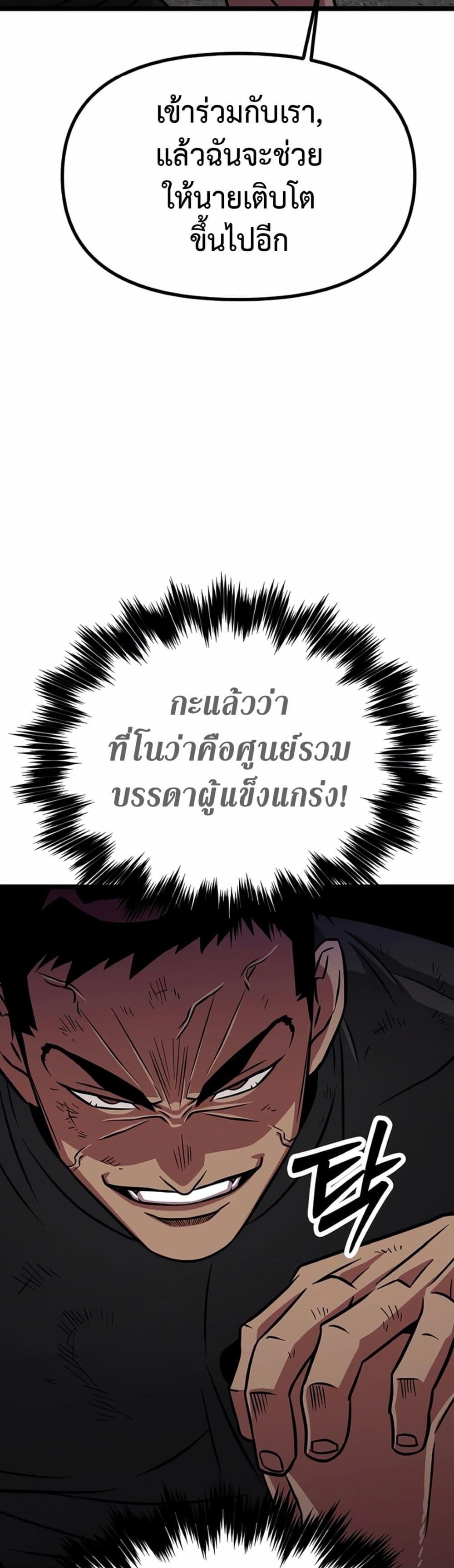 อ่านมังงะ Seoul Station Barbarian ตอนที่ 7/38.jpg