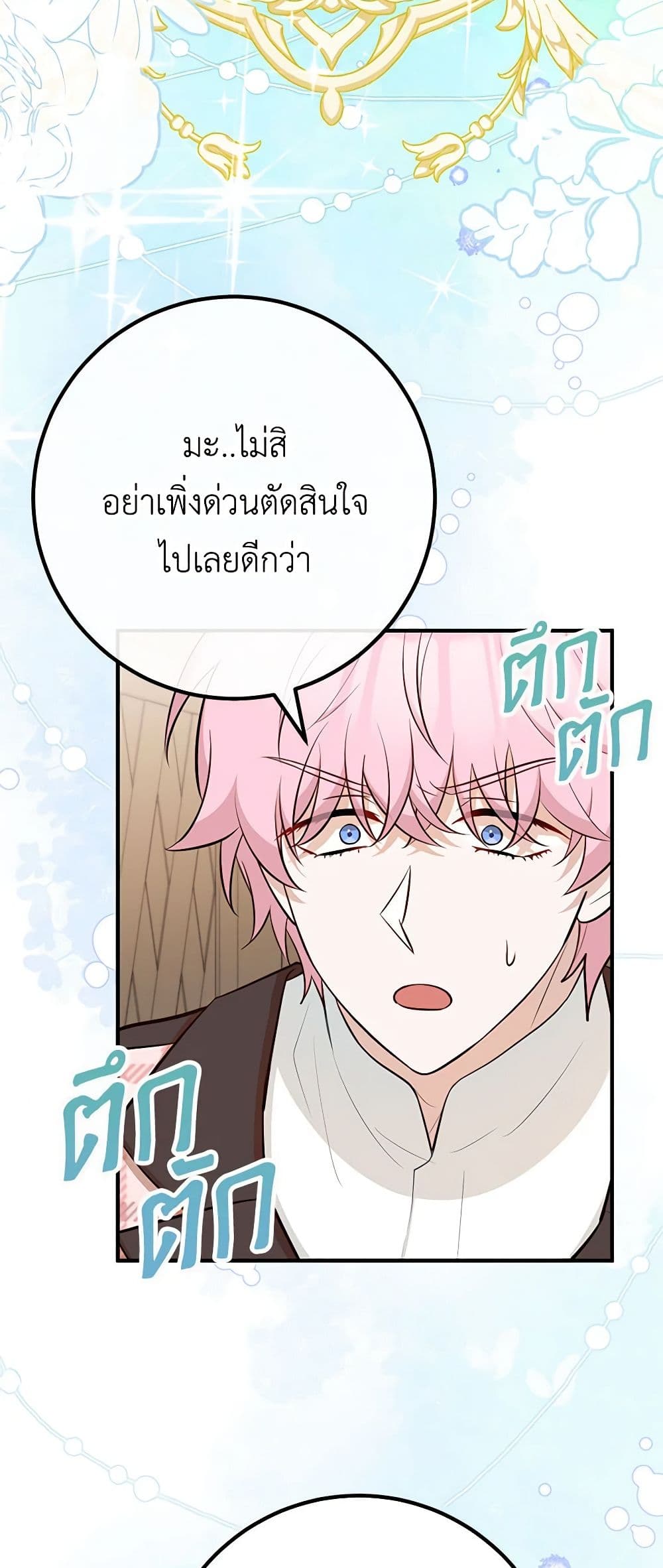 อ่านมังงะ Doctor Resignation ตอนที่ 68/38.jpg