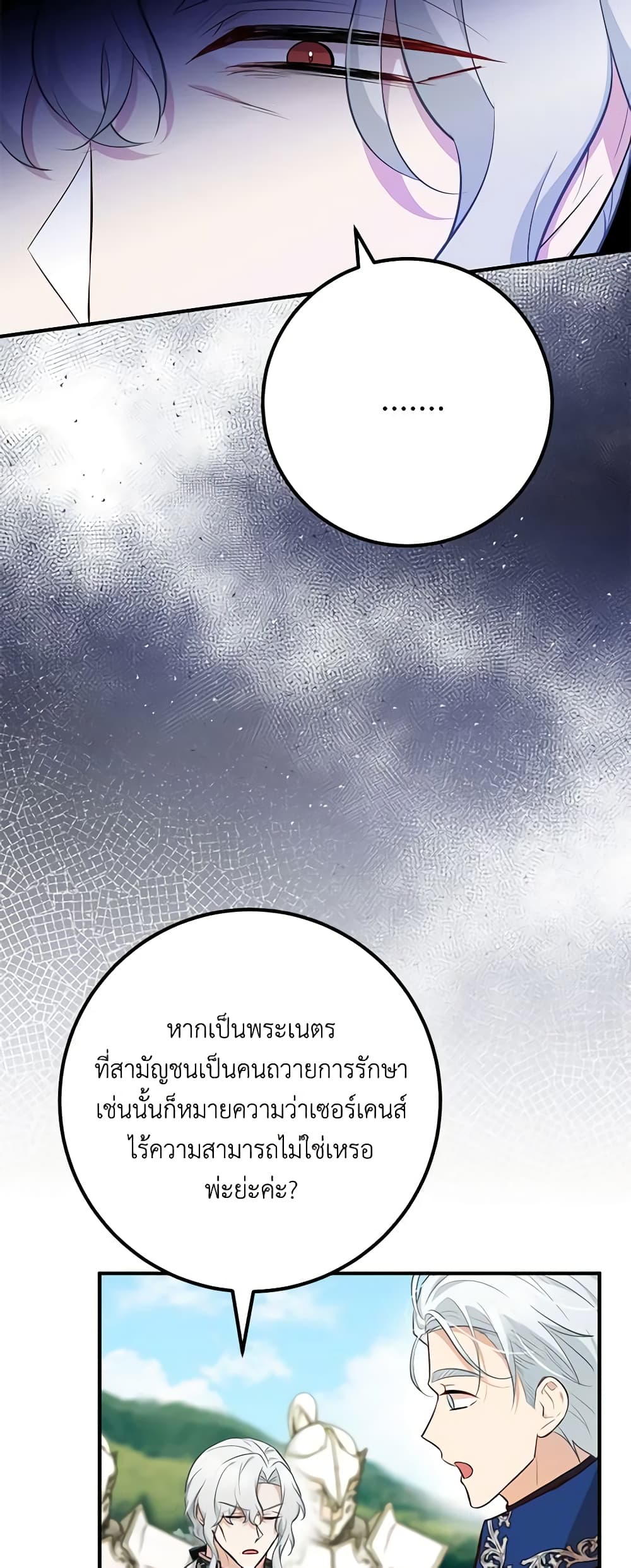 อ่านมังงะ Doctor Resignation ตอนที่ 60/39.jpg