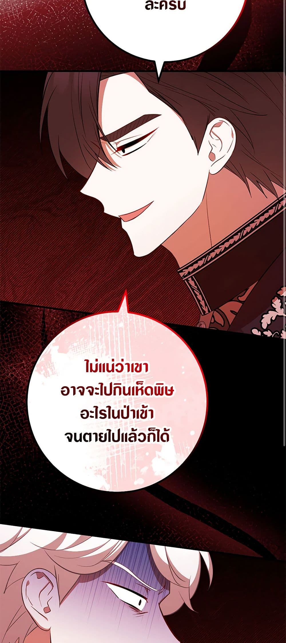 อ่านมังงะ Doctor Resignation ตอนที่ 69/39.jpg