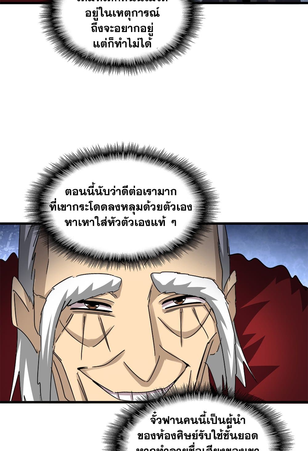 อ่านมังงะ Magic Emperor ตอนที่ 620/3.jpg