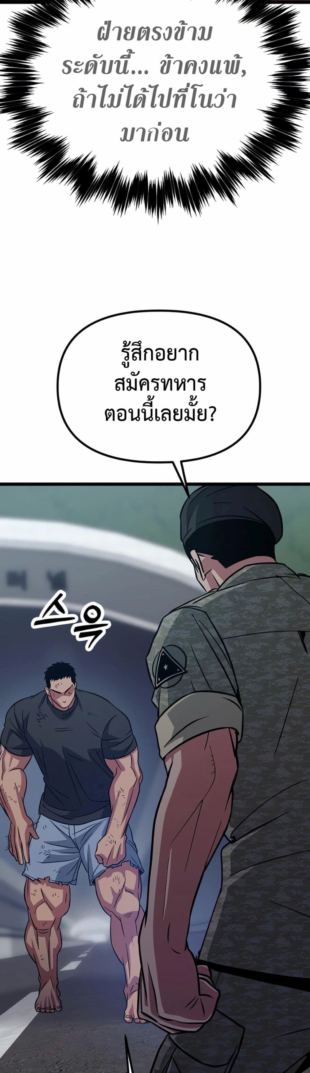 อ่านมังงะ Seoul Station Barbarian ตอนที่ 7/39.jpg