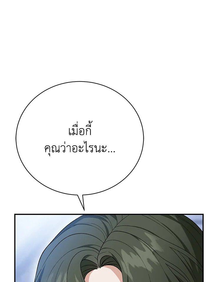 อ่านมังงะ The Mistress Runs Away ตอนที่ 23/39.jpg