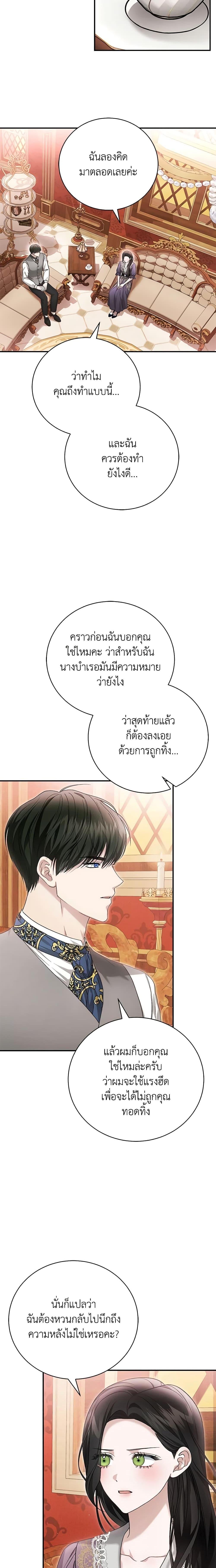 อ่านมังงะ The Mistress Runs Away ตอนที่ 73/3.jpg