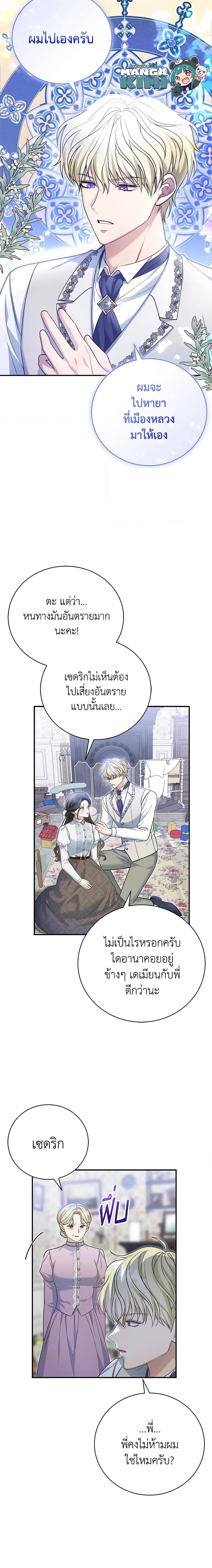 อ่านมังงะ The Mistress Runs Away ตอนที่ 54/3.jpg