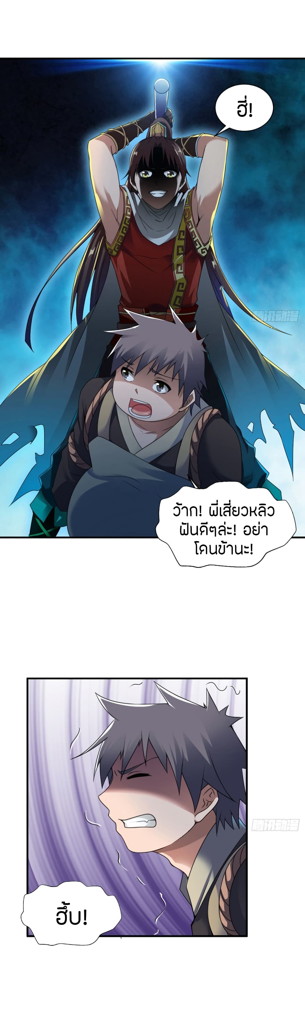 อ่านมังงะ The Legendary Tripod ตอนที่ 7/3.jpg