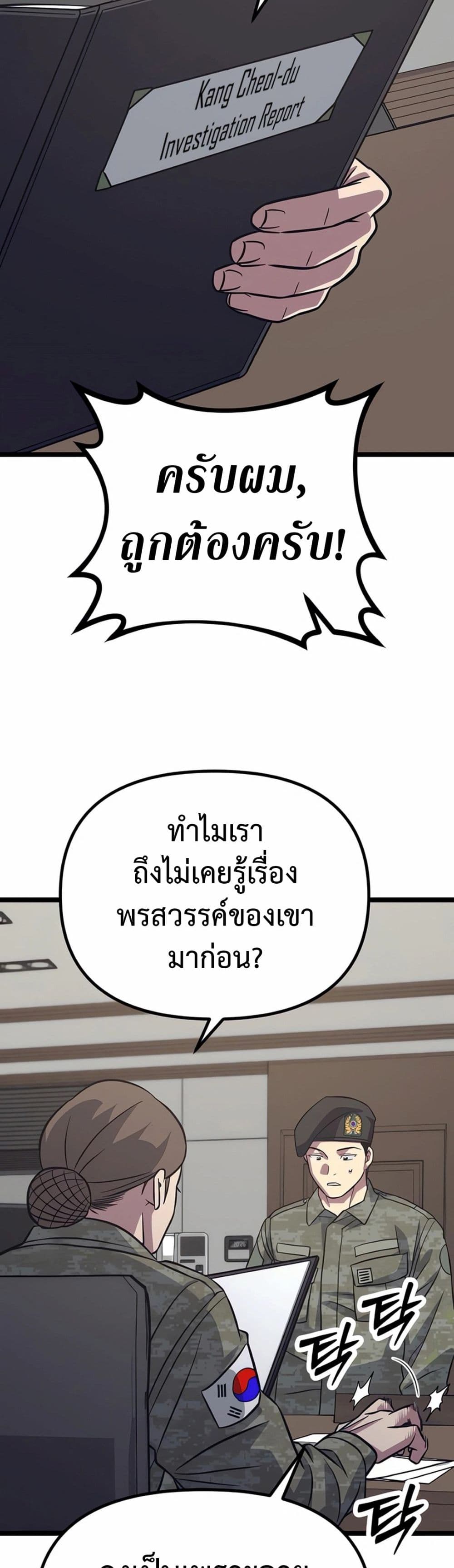 อ่านมังงะ Seoul Station Barbarian ตอนที่ 7/3.jpg