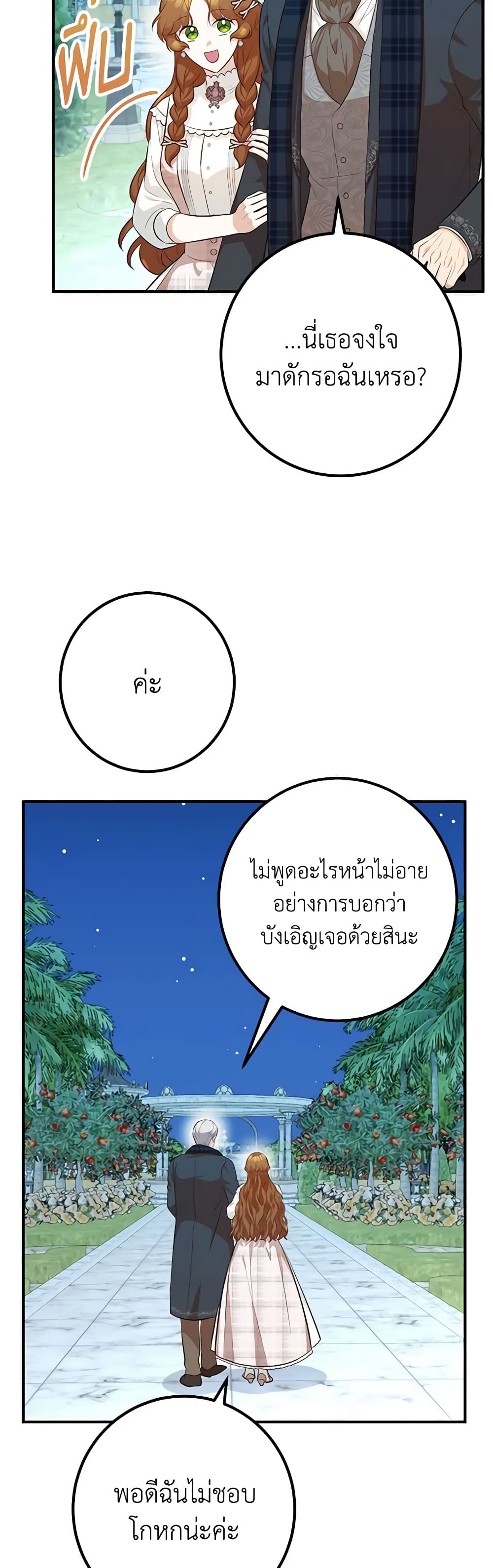 อ่านมังงะ Doctor Resignation ตอนที่ 50/3.jpg