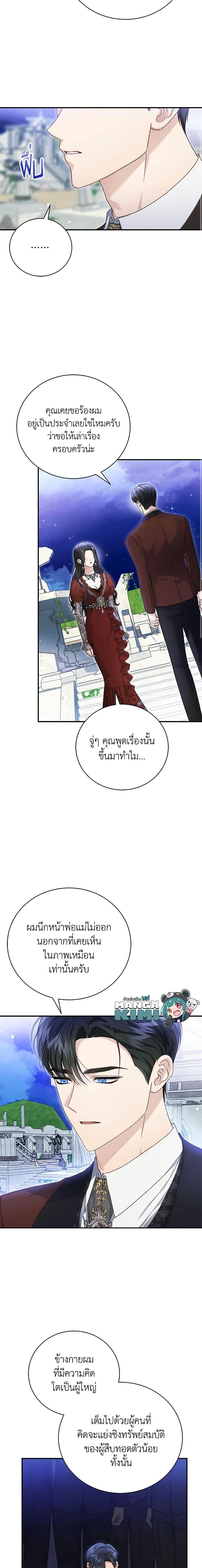 อ่านมังงะ The Mistress Runs Away ตอนที่ 66/3.jpg