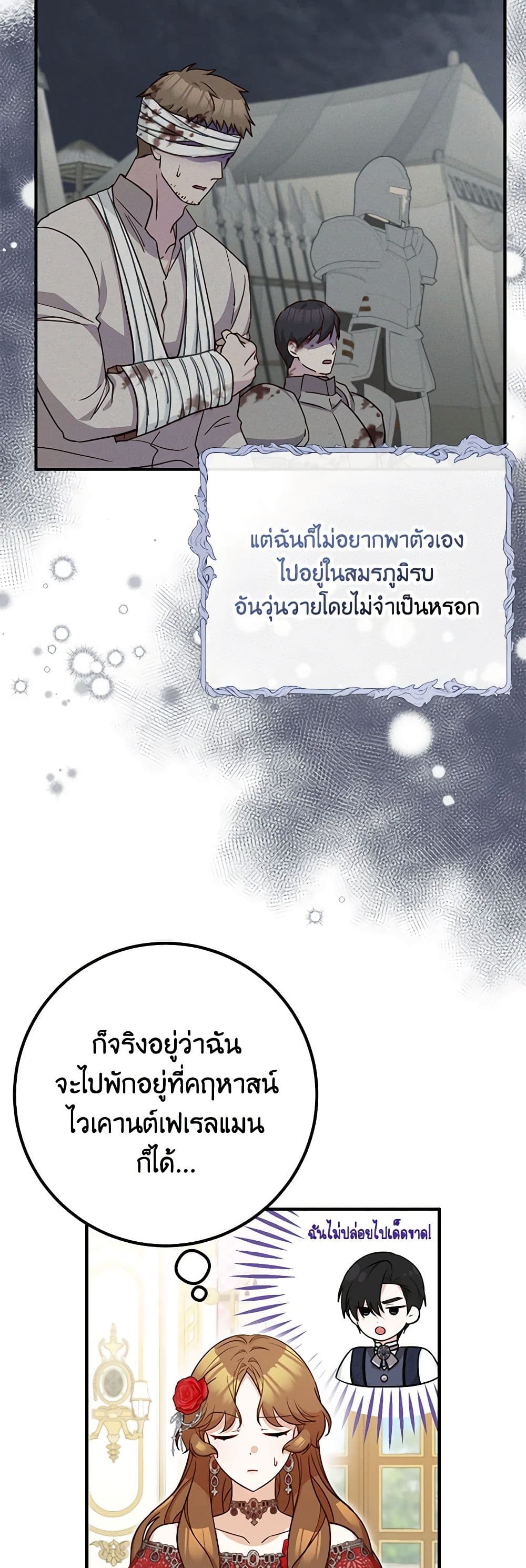 อ่านมังงะ Doctor Resignation ตอนที่ 74/3.jpg