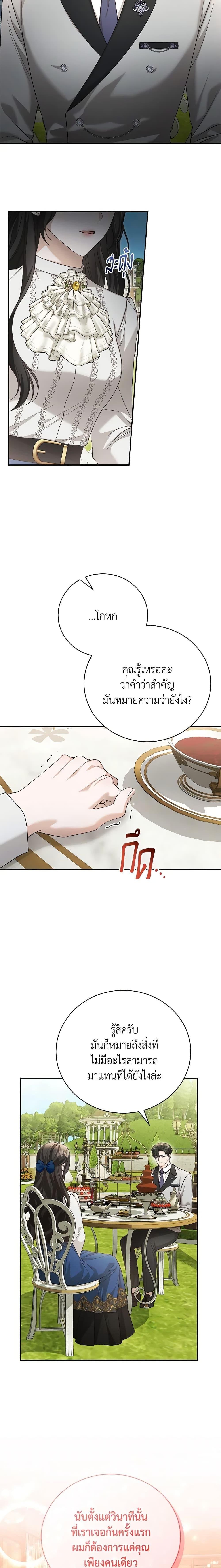 อ่านมังงะ The Mistress Runs Away ตอนที่ 70/3.jpg