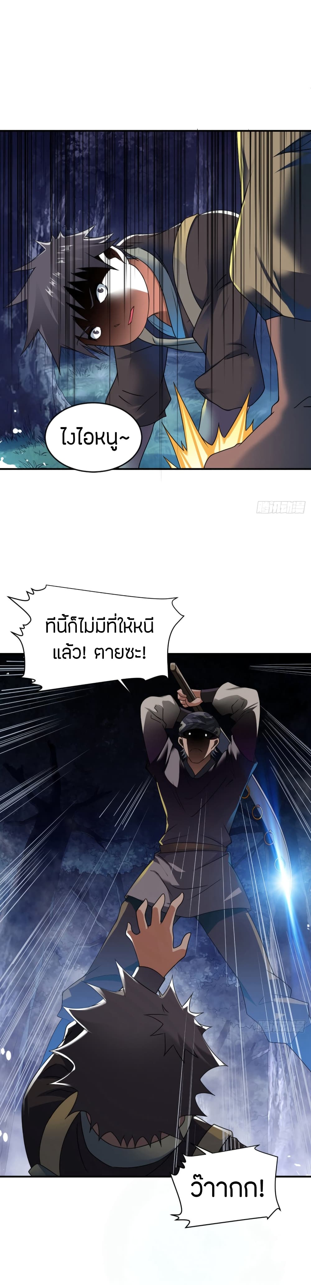 อ่านมังงะ The Legendary Tripod ตอนที่ 9/3.jpg