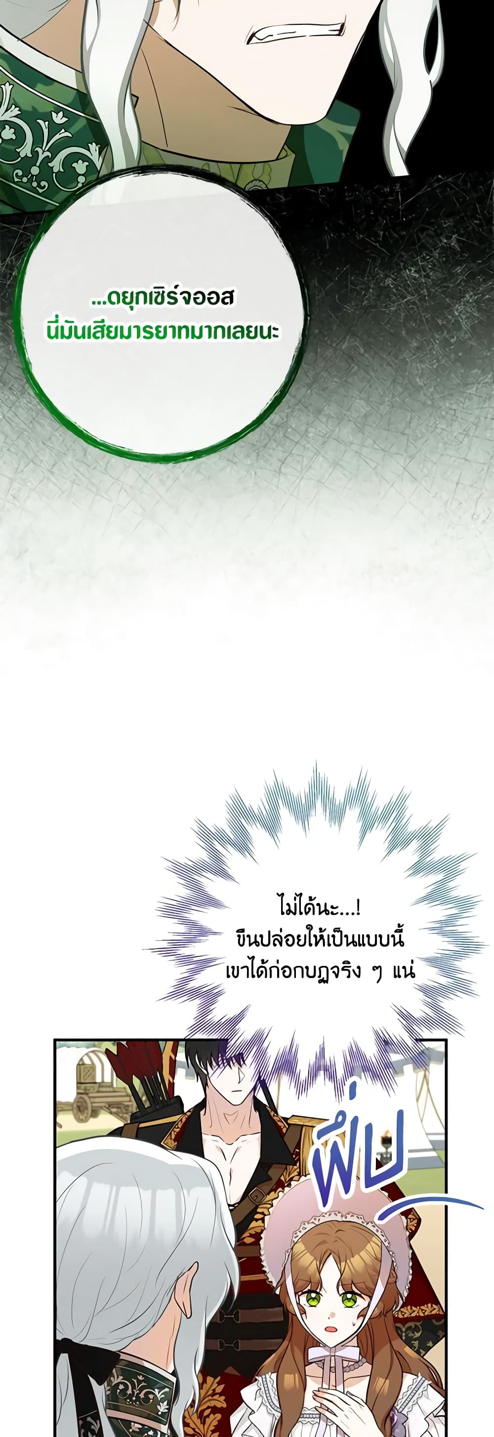 อ่านมังงะ Doctor Resignation ตอนที่ 61/3.jpg