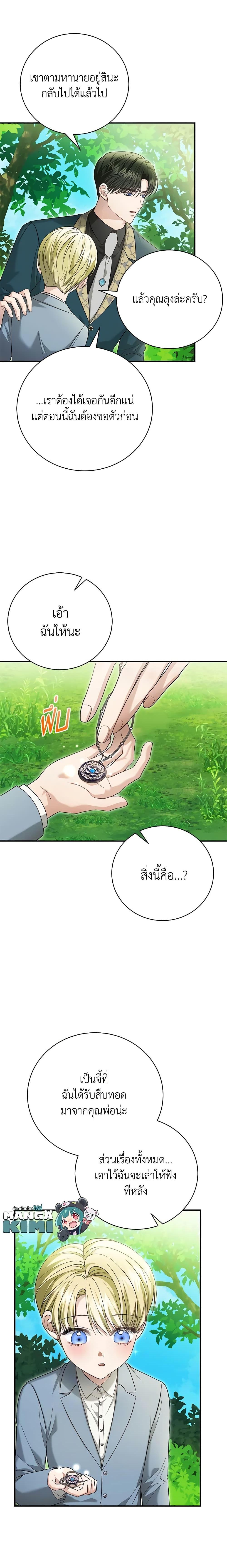 อ่านมังงะ The Mistress Runs Away ตอนที่ 71/3.jpg