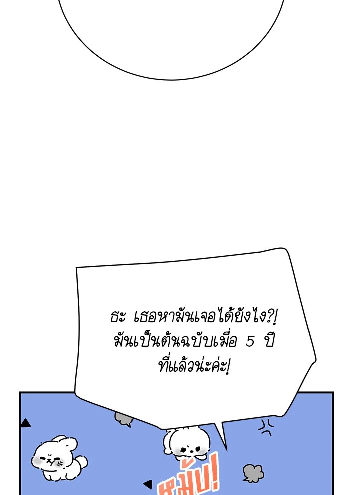 อ่านมังงะ The Mistress Runs Away ตอนที่ 39/40.jpg