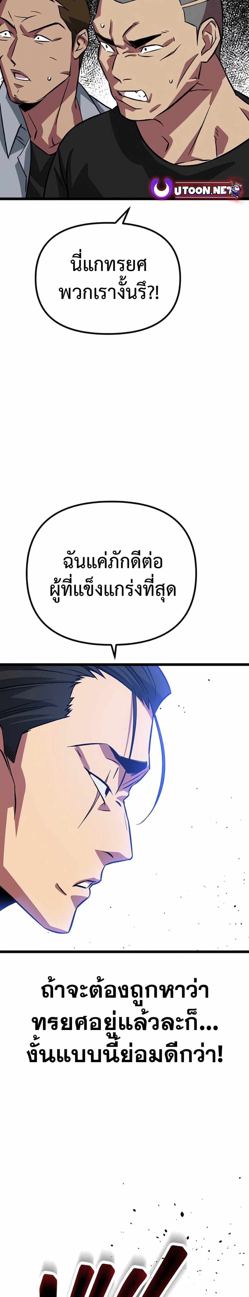 อ่านมังงะ Seoul Station Barbarian ตอนที่ 4/40.jpg