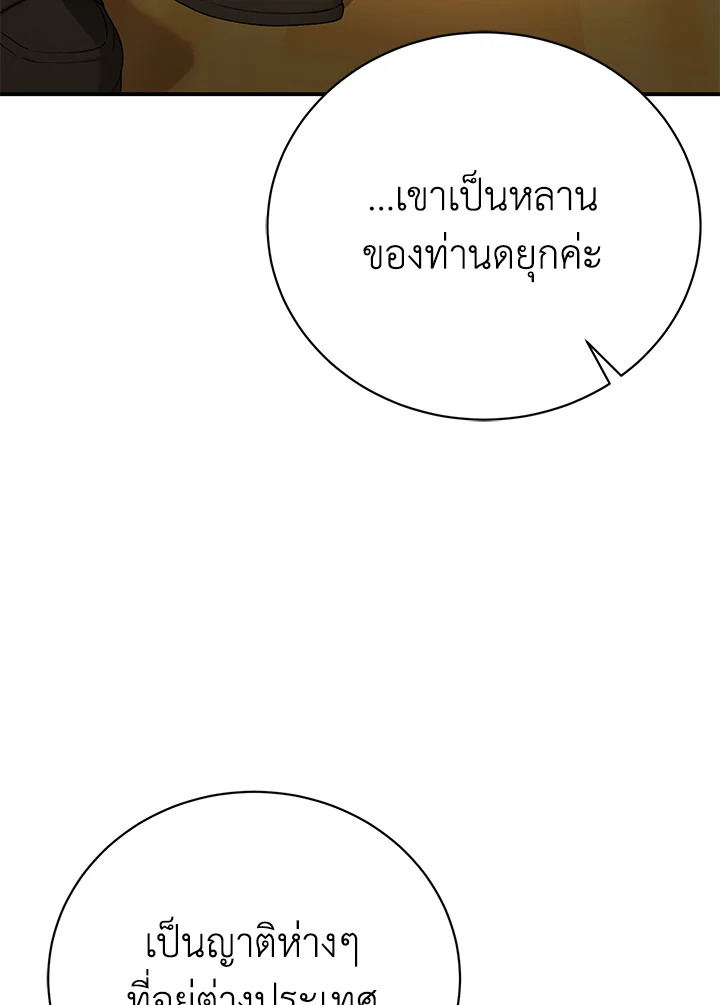 อ่านมังงะ The Mistress Runs Away ตอนที่ 31/40.jpg