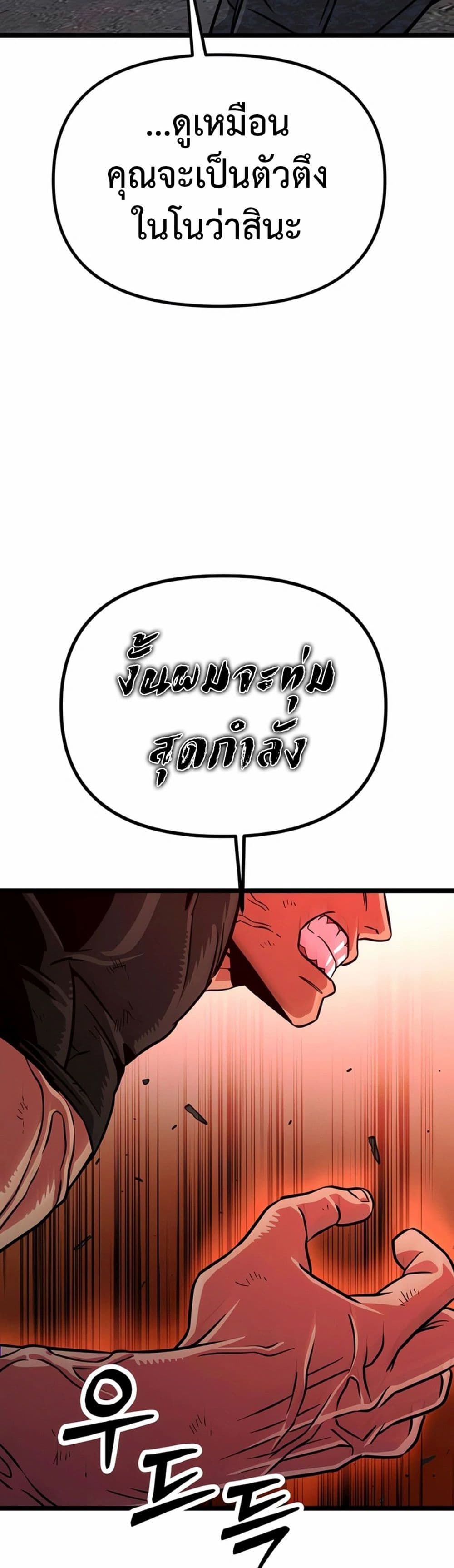 อ่านมังงะ Seoul Station Barbarian ตอนที่ 7/40.jpg