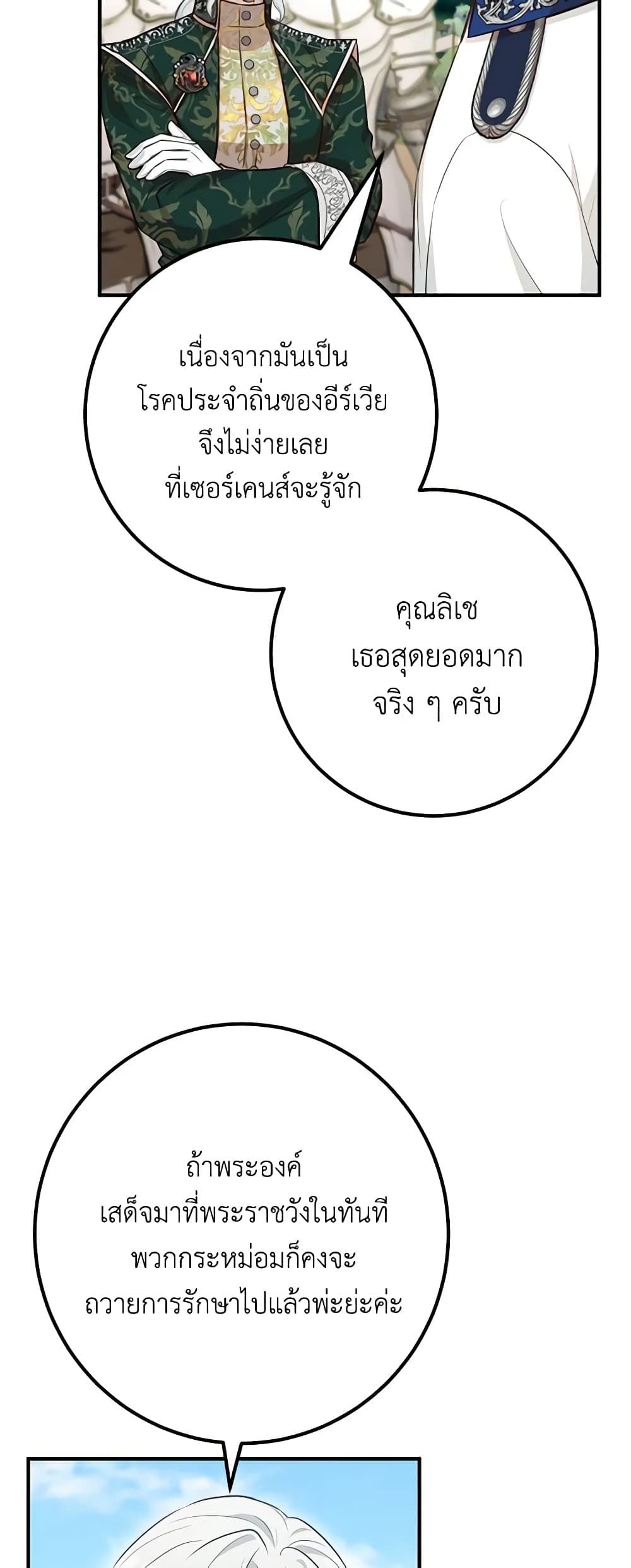 อ่านมังงะ Doctor Resignation ตอนที่ 60/40.jpg