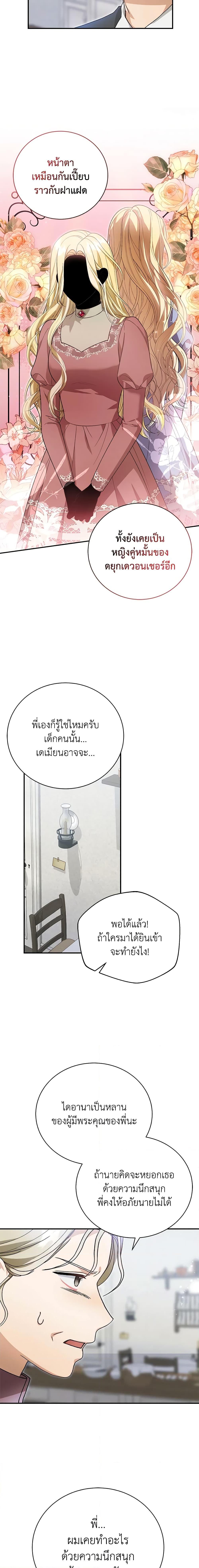 อ่านมังงะ The Mistress Runs Away ตอนที่ 48/4.jpg