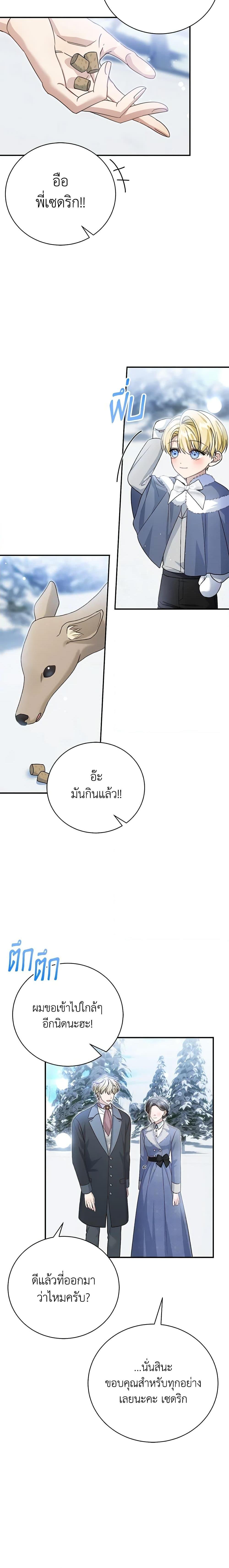 อ่านมังงะ The Mistress Runs Away ตอนที่ 53/4.jpg