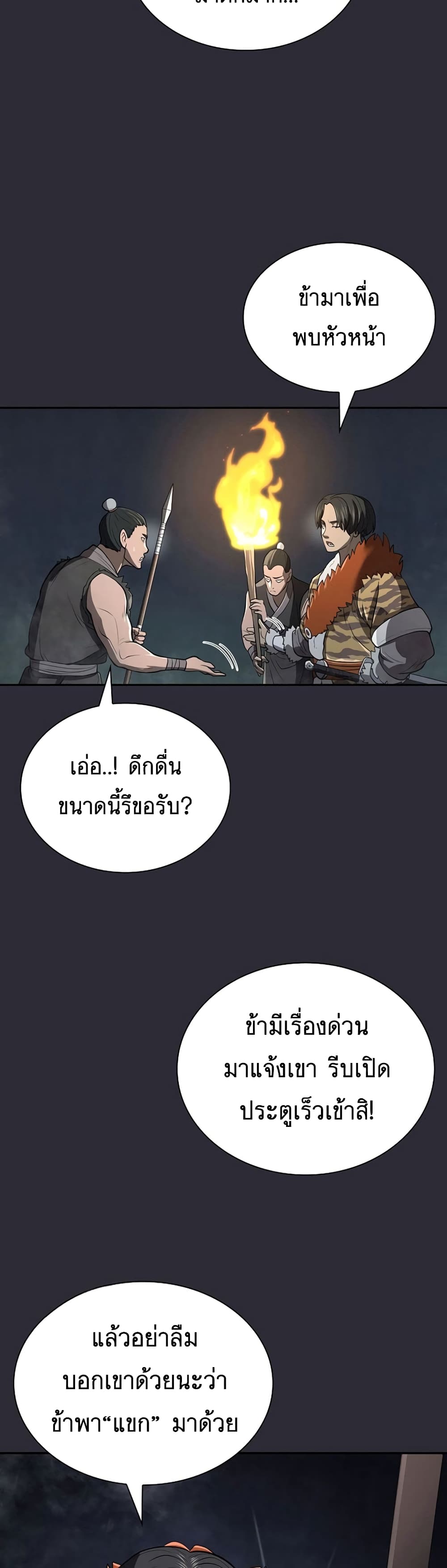 อ่านมังงะ Island of Swords and Devils ตอนที่ 26/4.jpg