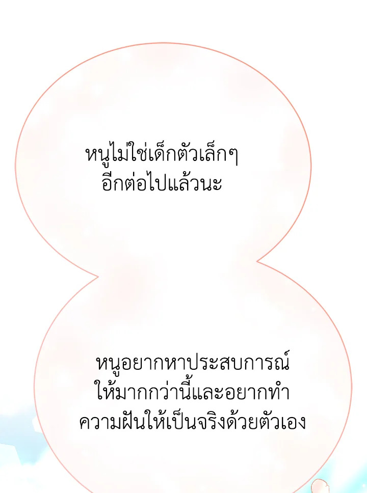 อ่านมังงะ The Mistress Runs Away ตอนที่ 19/41.jpg