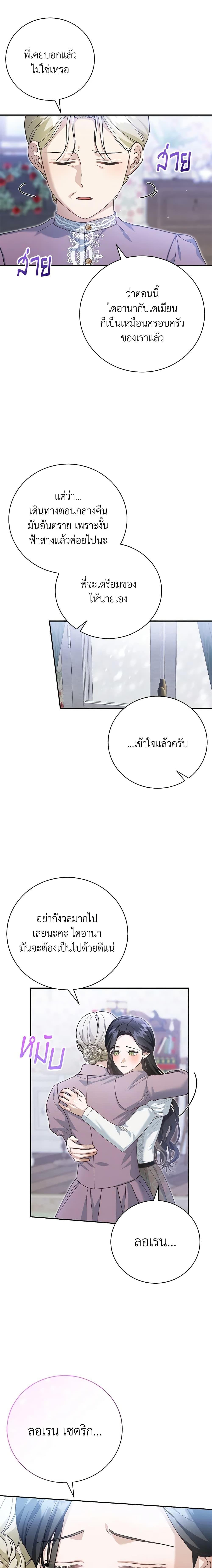 อ่านมังงะ The Mistress Runs Away ตอนที่ 54/4.jpg