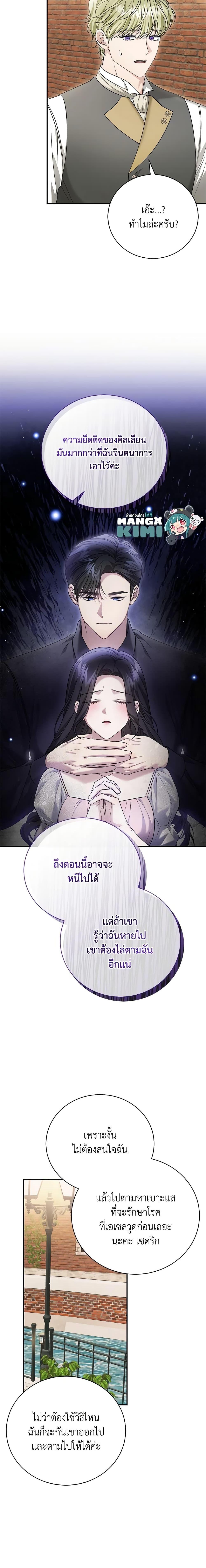 อ่านมังงะ The Mistress Runs Away ตอนที่ 72/4.jpg