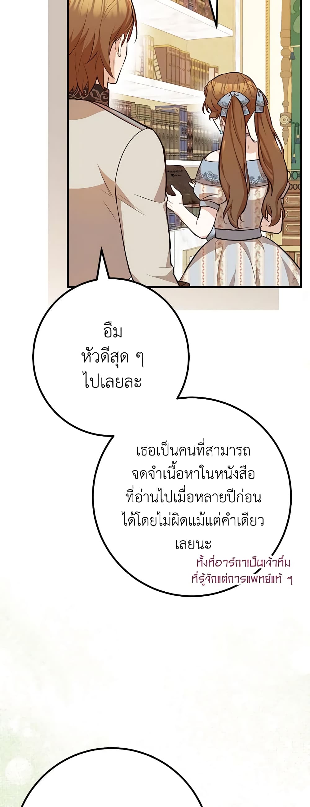 อ่านมังงะ Doctor Resignation ตอนที่ 58/41.jpg