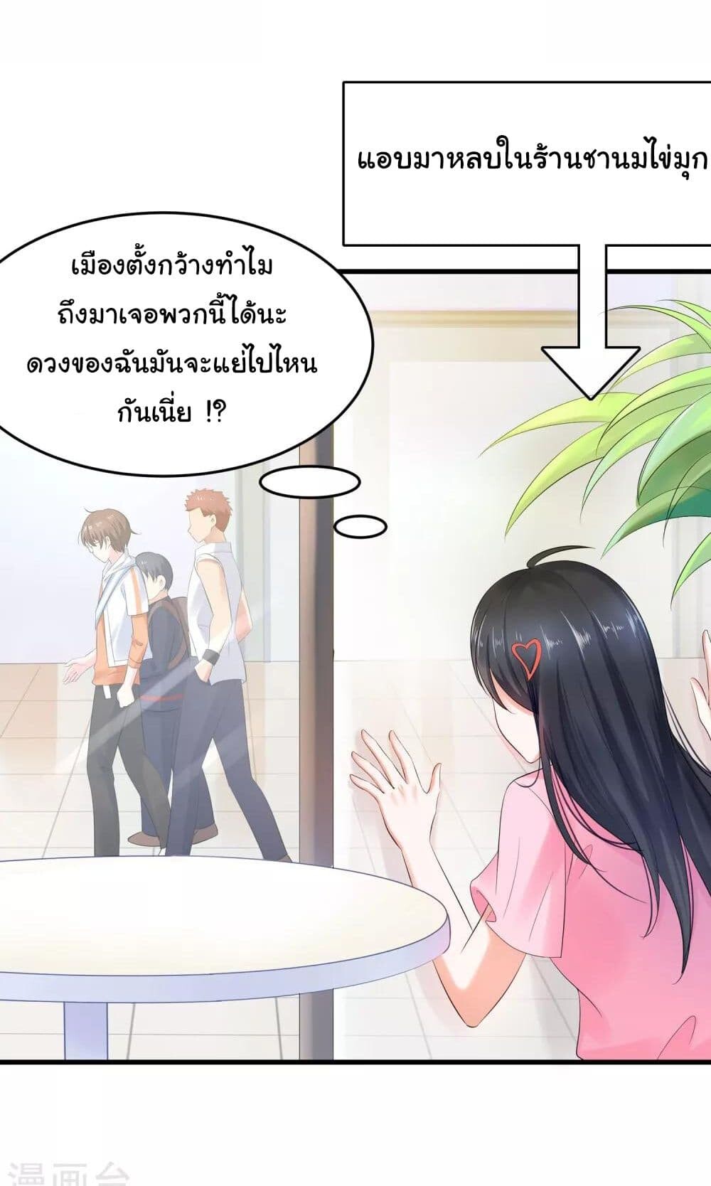 อ่านมังงะ Invincible Xueba System ตอนที่ 13/4.jpg