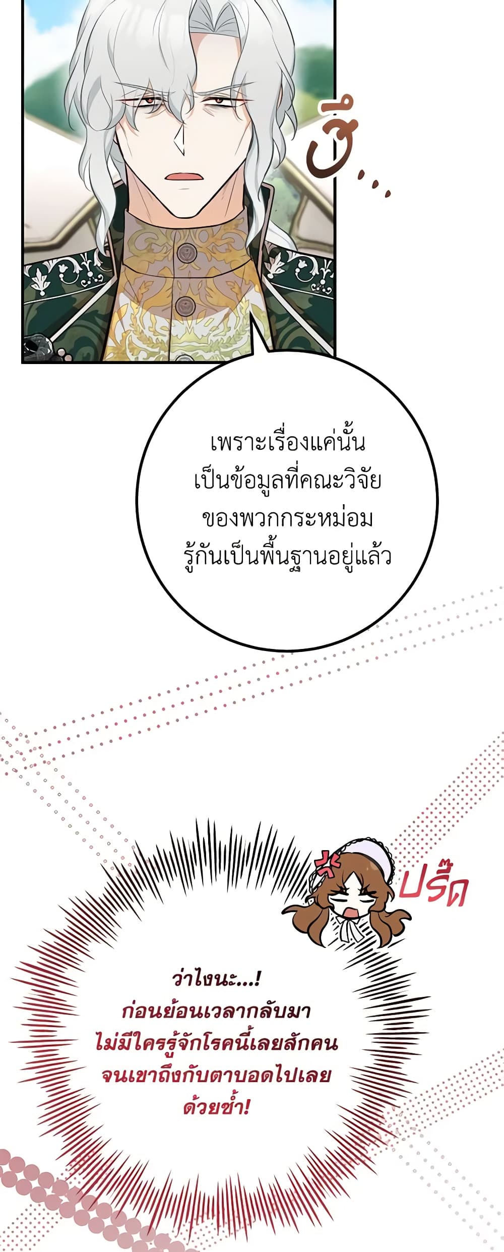 อ่านมังงะ Doctor Resignation ตอนที่ 60/41.jpg