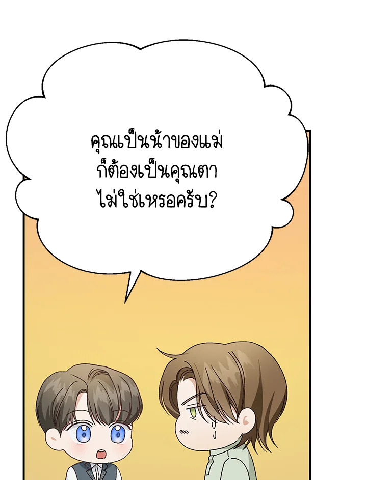 อ่านมังงะ The Mistress Runs Away ตอนที่ 26/41.jpg