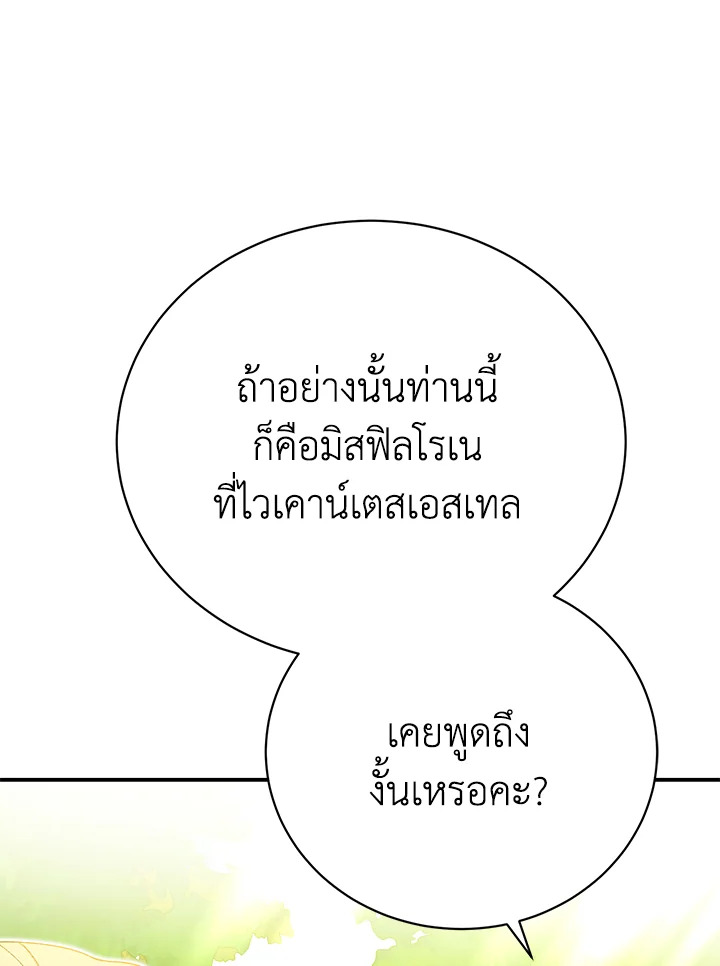 อ่านมังงะ The Mistress Runs Away ตอนที่ 34/4.jpg