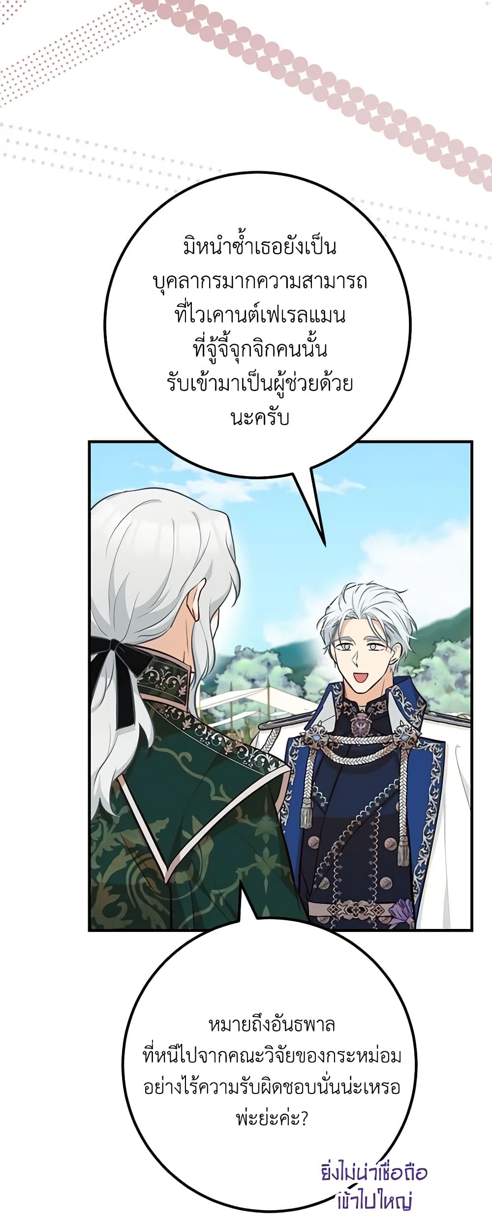 อ่านมังงะ Doctor Resignation ตอนที่ 60/42.jpg