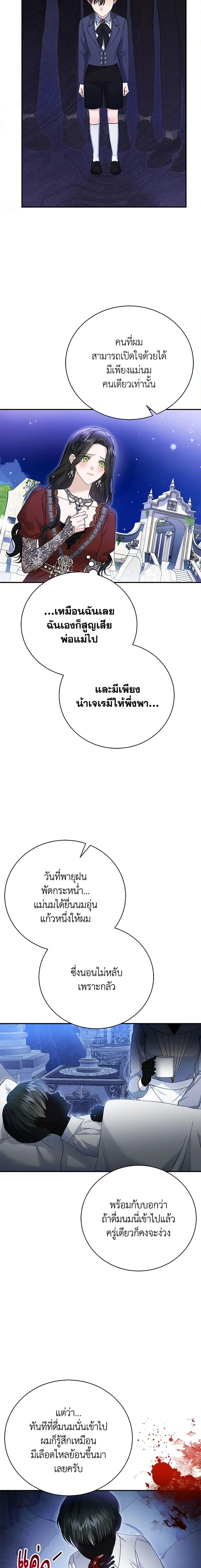 อ่านมังงะ The Mistress Runs Away ตอนที่ 66/4.jpg