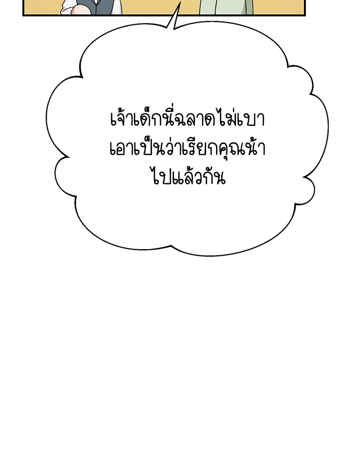 อ่านมังงะ The Mistress Runs Away ตอนที่ 26/42.jpg