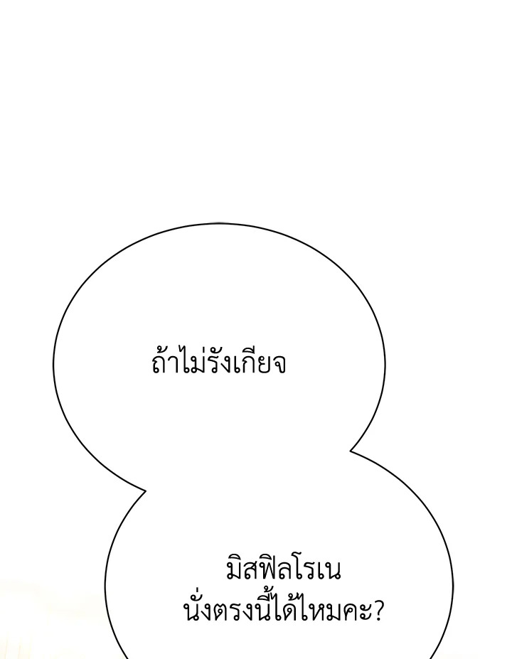 อ่านมังงะ The Mistress Runs Away ตอนที่ 28/43.jpg