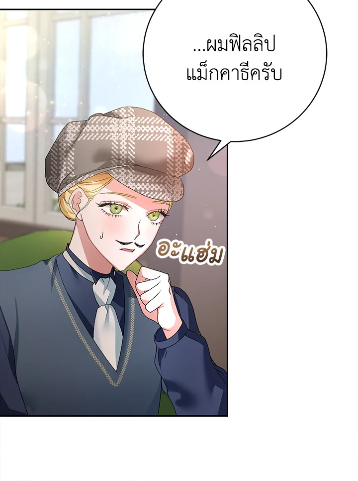 อ่านมังงะ The Mistress Runs Away ตอนที่ 3/43.jpg