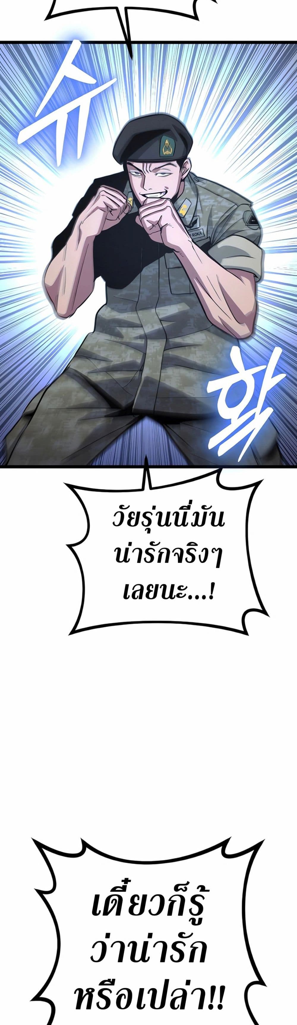 อ่านมังงะ Seoul Station Barbarian ตอนที่ 7/43.jpg