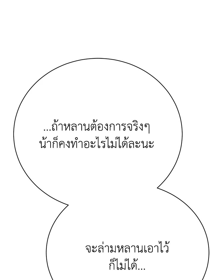 อ่านมังงะ The Mistress Runs Away ตอนที่ 19/44.jpg