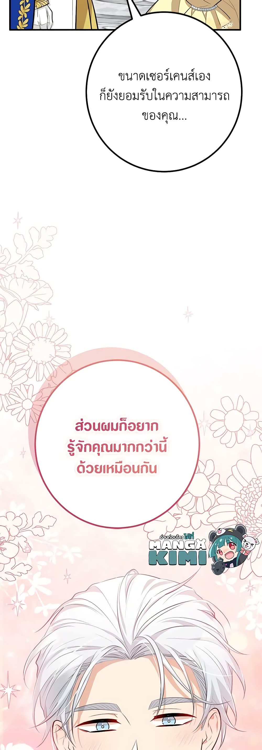 อ่านมังงะ Doctor Resignation ตอนที่ 52/44.jpg