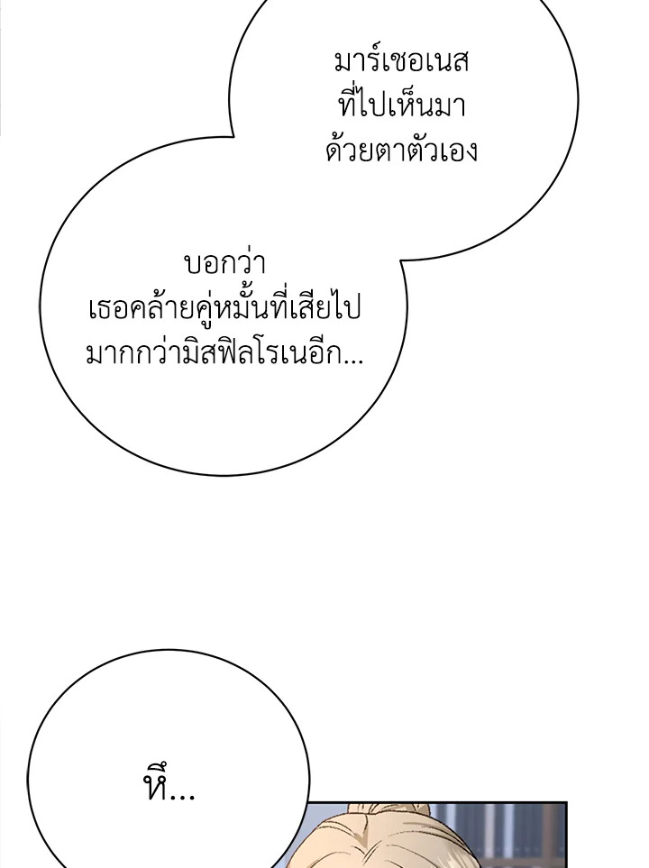 อ่านมังงะ The Mistress Runs Away ตอนที่ 2/44.jpg