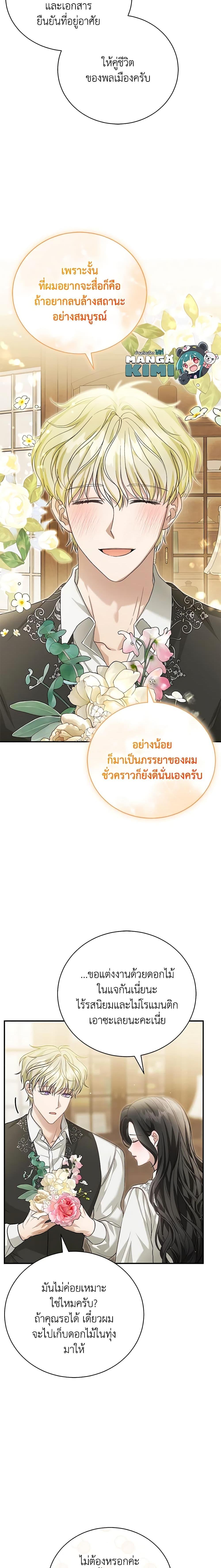 อ่านมังงะ The Mistress Runs Away ตอนที่ 52/4.jpg