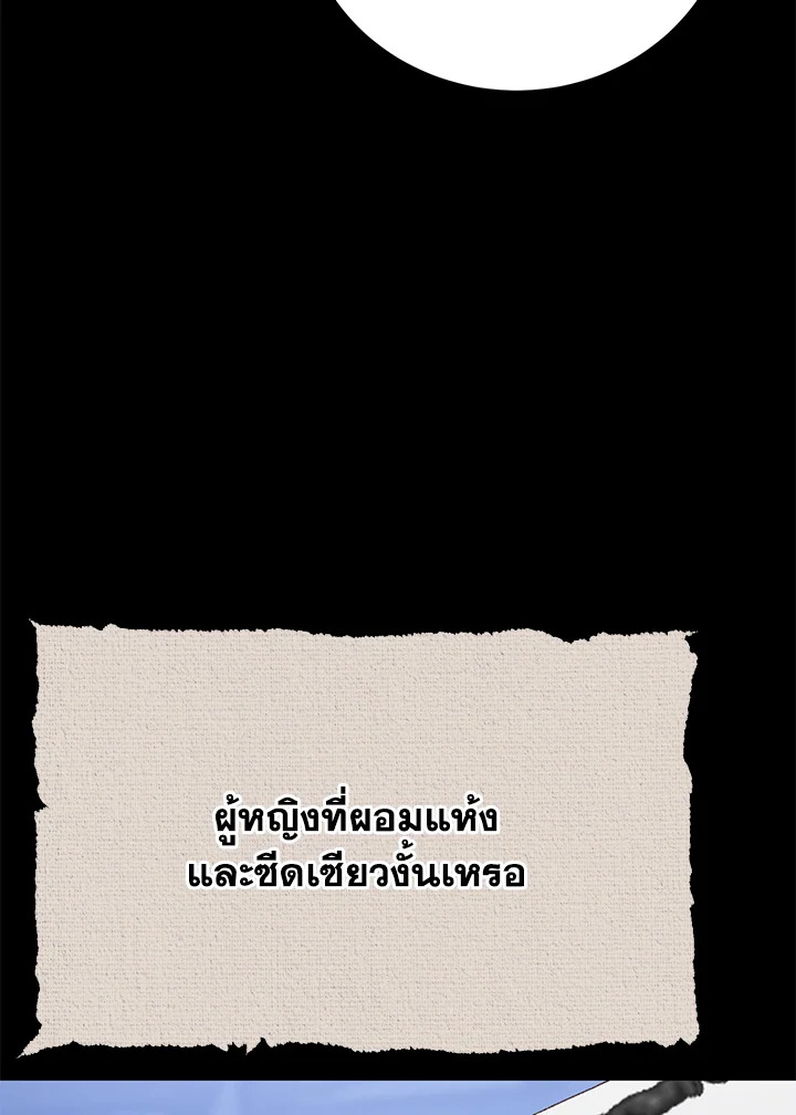 อ่านมังงะ The Mistress Runs Away ตอนที่ 22/44.jpg