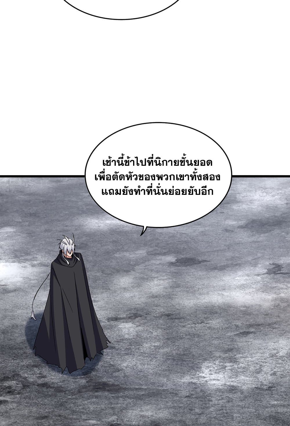 อ่านมังงะ Magic Emperor ตอนที่ 620/44.jpg