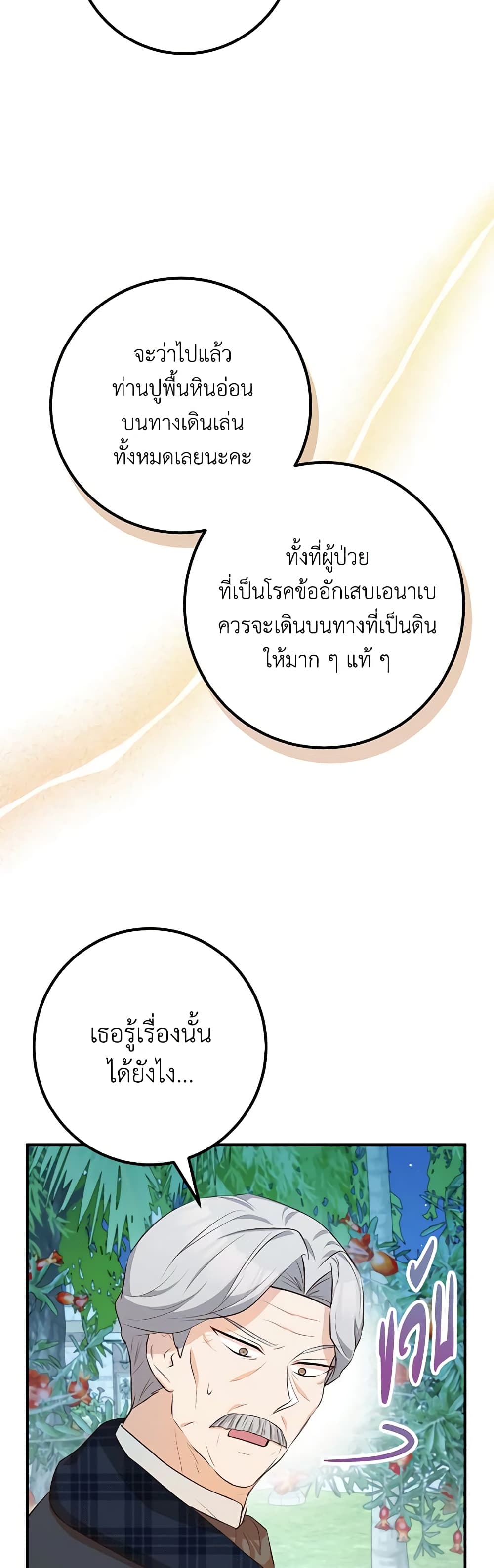 อ่านมังงะ Doctor Resignation ตอนที่ 50/4.jpg