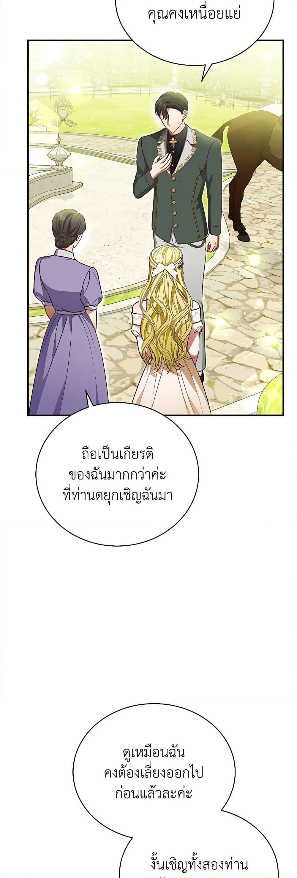 อ่านมังงะ The Mistress Runs Away ตอนที่ 42/45.jpg